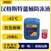 汉格斯特防冻液-35℃-45℃红色绿色10KG20KG 商品缩略图2