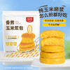 优选拾沃香煎玉米浆包|2根玉米=一个浆包，早餐/下午茶/宵夜好吃又健康 商品缩略图1