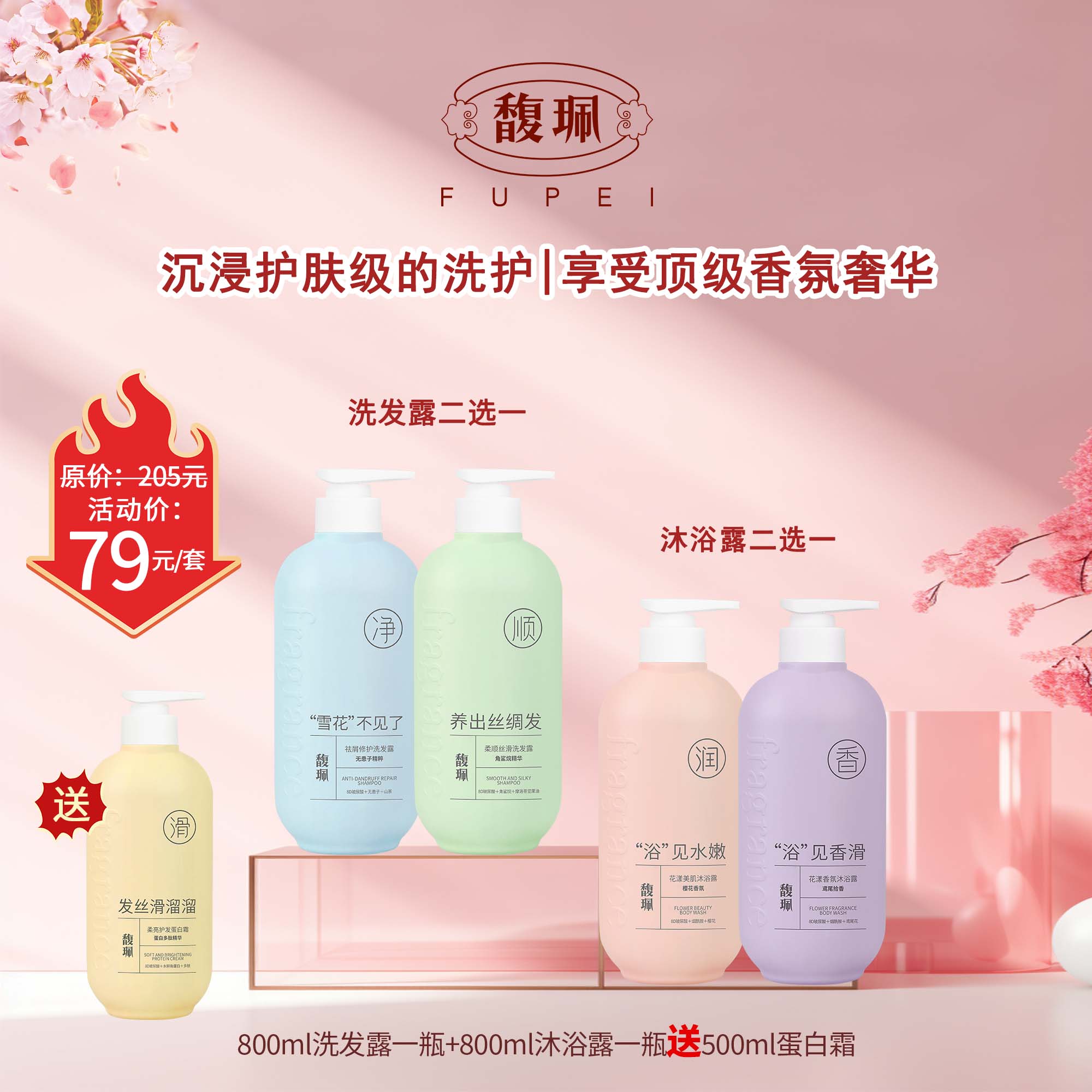 新花漾 洗护三件套 800ml