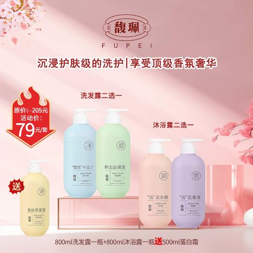 新花漾 洗护三件套 800ml 商品图0