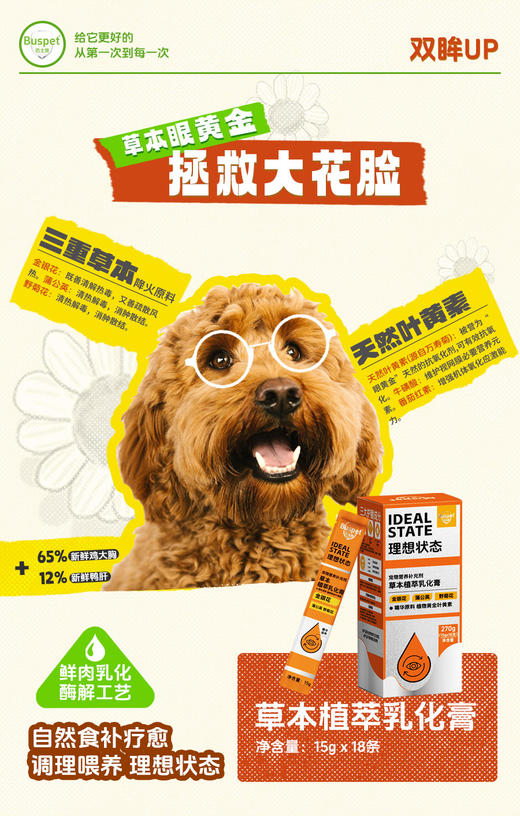 巴士宠 理想状态功能乳化膏15g*18支盒装 营养膏 鲜肉配方 0添加 线下渠道专供 控价好 不卖包退！ 商品图6