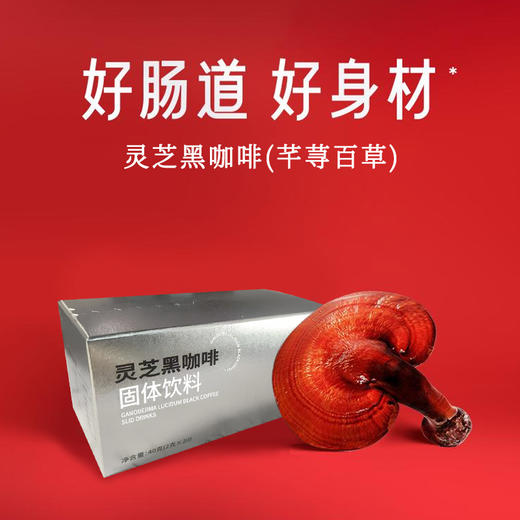 灵芝黑咖啡 商品图0