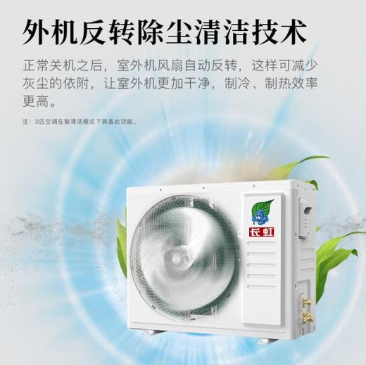 长虹（CHANGHONG）大3匹空调 新一级能效 冷暖变频 空调(130315)立式柜机 KFR-72LW/ZDFCW1+R1 商品图7