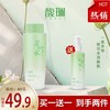 买清滢保湿爽肤水 （翠竹水）送温泉水保湿喷雾 （温泉水）一瓶 商品缩略图0