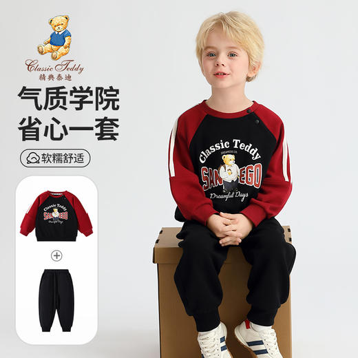 【两件套】【90-140】【精典泰迪】男童春秋卫衣卫裤套装 商品图1