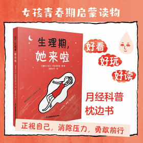 生理期，她来啦