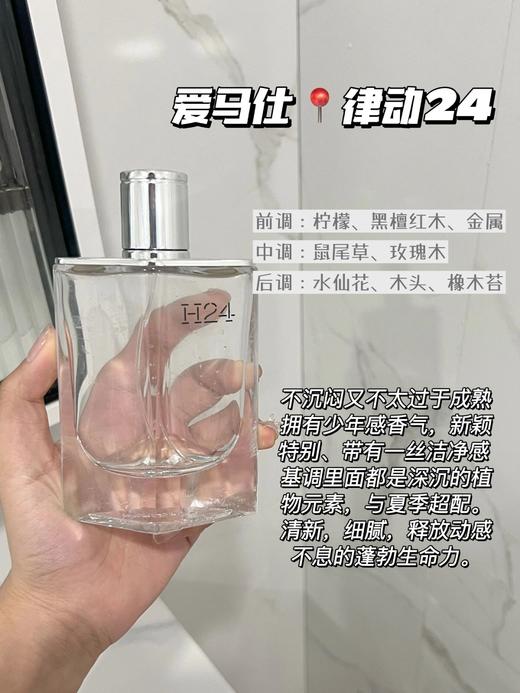Hermes爱马仕律动二十四 H24 EDT淡香男士香水持久100ml 商品图2