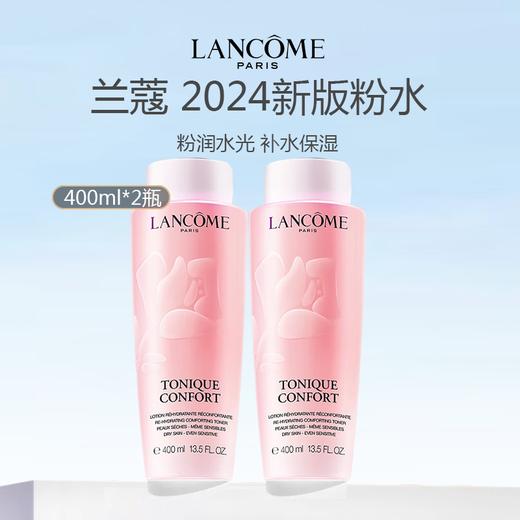 【限时特惠】LANCOME/兰蔻 新版清莹柔肤化妆水 粉水 400ML*2 商品图0