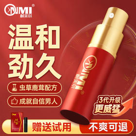 耐美尔第三代男用延时喷剂 金典版