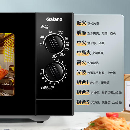 Galanz格兰仕微波炉烤箱一体机 平板式不锈钢内胆23升大容量家用光波炉机械旋钮简单操作G80F23SP-M8(S0) 100108097237 商品图6
