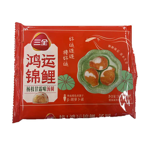 三全鸿运锦鲤杨枝甘露汤圆300g 商品图0