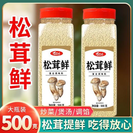 【松茸鲜调味料】甄选品质原料制作，松茸提鲜，代替鸡精和盐调味 500g/瓶 商品图3