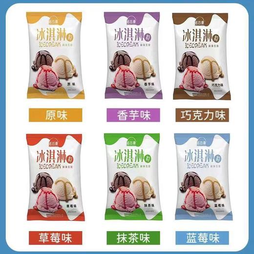 【想吃就吃❗️爱上自制冰淇淋粉】入口丝滑甜而不腻，添加全脂乳粉，0反式脂肪酸，夏日diy自制冰激凌原料多种新口味L 商品图2