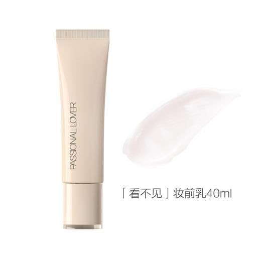 Passional Lover/PL 恋火看不见植萃水感妆前乳 40g （赠同款妆前乳5g) 商品图4