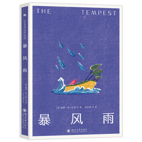 暴风雨