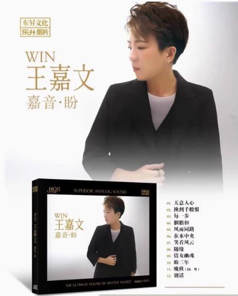 王嘉文 嘉音盼 HQ2CD CD乐升HIFI高品质粤语发烧碟HQII限量版CD 商品图1