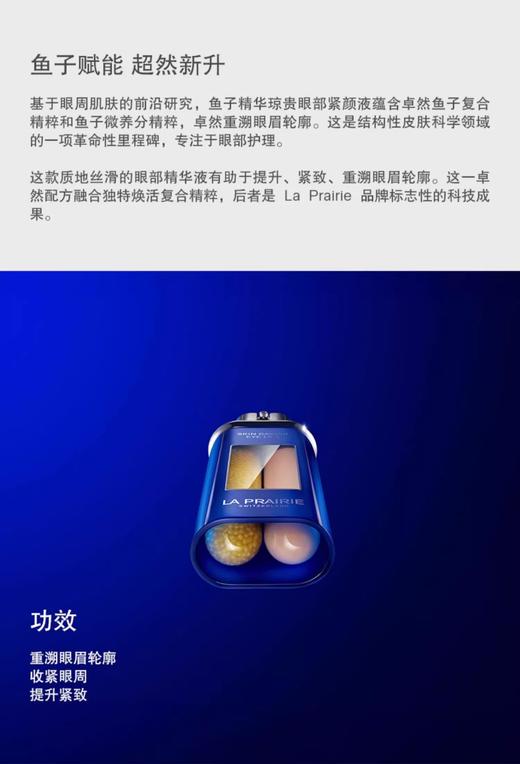 LA PRAIRIE莱珀妮 鱼子精华眼部紧颜液 20ml 商品图1