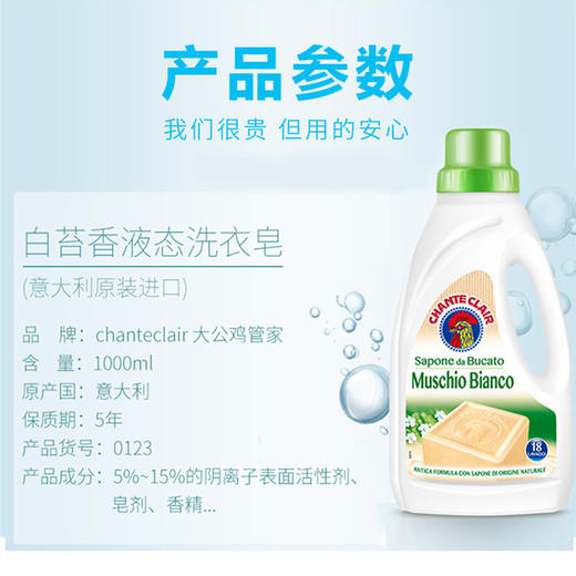 【一般贸易】意大利大公鸡管家 白苔香洗衣液（绿）1000ml*2瓶/1500ml*3瓶 商品图1