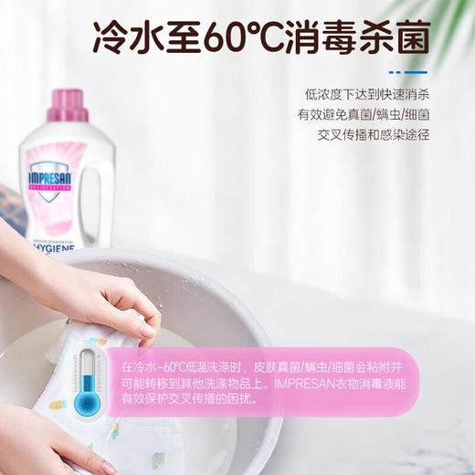 英普林氏衣物除螨杀菌消毒液内衣 1.5L/瓶 商品图1