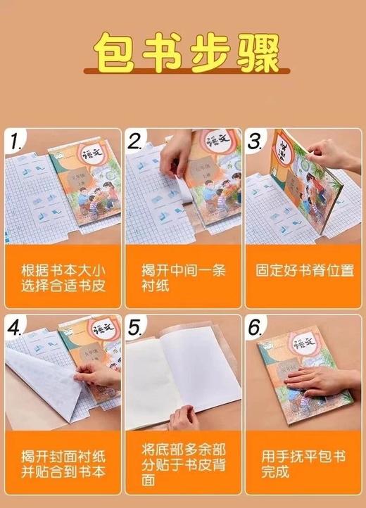 开学季~抢30张❗️送姓名贴🔥【好来星环保自粘包书皮书膜套装】大中小3种规格，中小学生教材通用！环保食品级CPP材质，没有异味，不含邻苯甲酸脂、多环芳烃、重金属。 商品图4