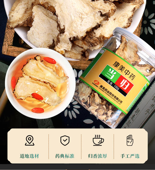 康美药业当归100g/瓶 可搭配大枣黄芪党参代茶饮煲汤 商品图2