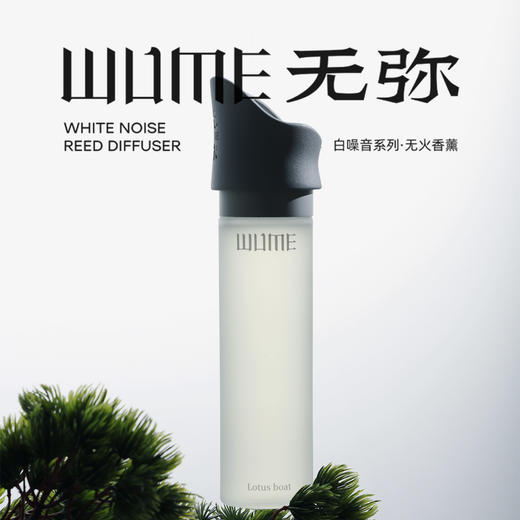 无弥WUME月下白茶睡眠香薰/拂晓莲舟灵感香薰 商品图4