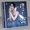 星凯唱片 林落樱 樱之恋 彩虹 1CD 正版无损音质女声HiFi发烧碟 商品缩略图0
