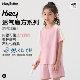 【特价商品 不退不换】HeyBetter透气魔方短袖T