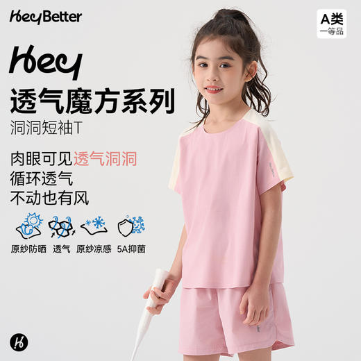 【特价商品 不退不换】HeyBetter透气魔方短袖T 商品图0
