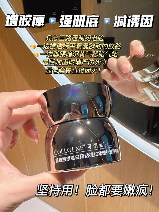 可丽金（COLLGENE）重组胶原蛋白胶卷面霜30g/50g 紧致保湿滋养面霜【CDF】 商品图8