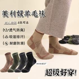 【100美利奴运动羊毛袜】吸汗防臭中筒袜保暖毛圈男女秋冬美利奴羊毛袜子