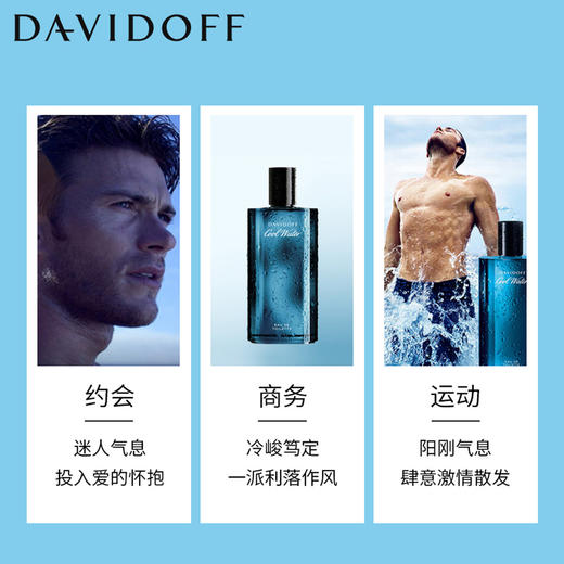 大卫杜夫（Davidoff）冷水男士淡香水edt清新海洋调香氛 生日礼物节日礼物送男友 冷水男士香水40ml/75ml【CDF】 商品图5
