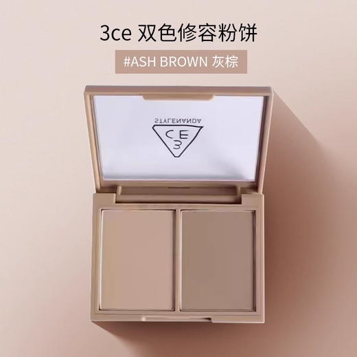 3CE双色修容盘#ASH BROWN灰棕色鼻影阴影哑光粉饼【CDF】 商品图0