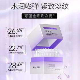 可丽金（COLLGENE）重组胶原蛋白嘭嘭次抛精华1.2ml*30支 紧致嫩肤淡纹重组胶原【CDF】