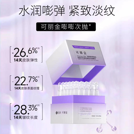 可丽金（COLLGENE）重组胶原蛋白嘭嘭次抛精华1.2ml*30支 紧致嫩肤淡纹重组胶原【CDF】 商品图0