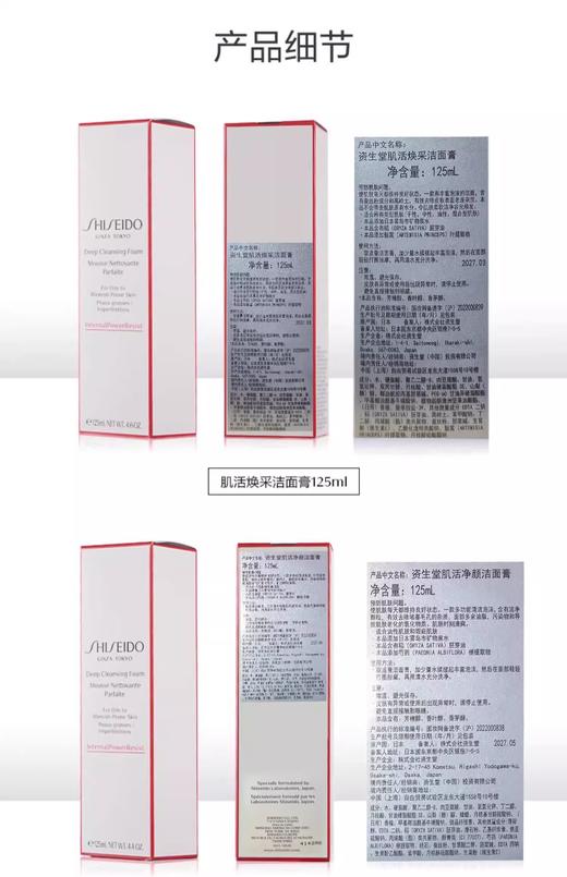 【航免仓】资生堂肌活焕采洁面膏125ml 商品图3