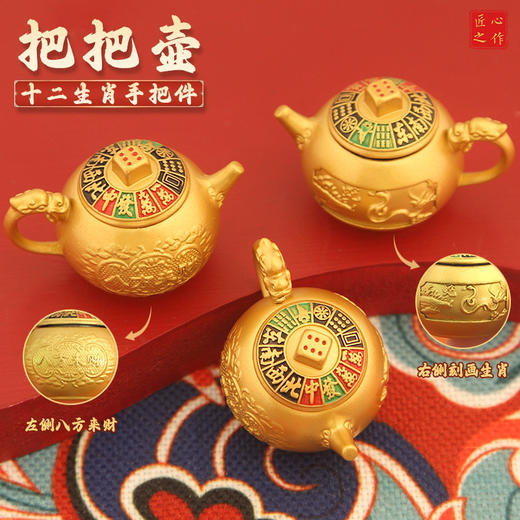 新款把把壶十二生肖旋转 商品图0