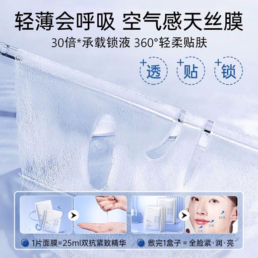 【礼贺新春 89选4件】透真双抗紧致焕颜面膜 25ml*10片 商品图2