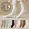 【YW】无忧购（35元10双）中筒百搭月子袜/纯色堆堆袜8051(截单后7天发货) 商品缩略图0