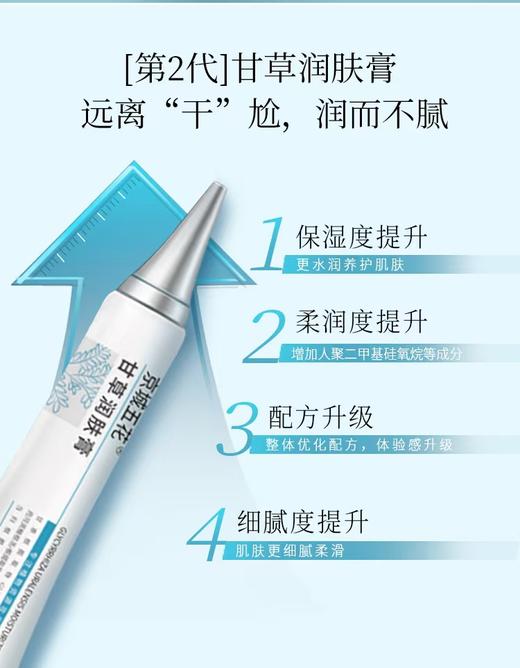【甘草润肤膏】柔润肌肤 改善干裂粗糙 商品图2