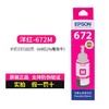 【JY】爱普生 EPSON墨仓式打印机墨水L360L351L313L310L363L485L383L380 T6723 (红色) 商品缩略图0