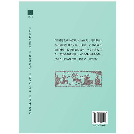 寻真三国：战争、生活与人物   陈万雄 编著  商务印书馆 商品图1