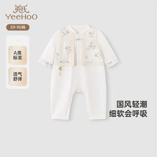 英氏婴儿衣服春夏长袖新国风男宝连体衣2025新款爬服YRHAJ1R043A 商品图0