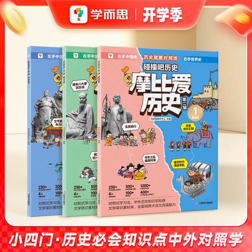 摩比爱历史 商品图1