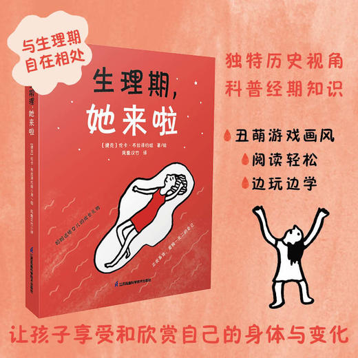生理期，她来啦 商品图1