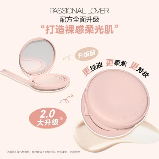 Passional Lover/PL 恋火绒雾持妆气垫霜14g （赠替换芯*1，四色试色卡*1，皮皮粉扑*1，卸妆湿巾*2） 商品图5