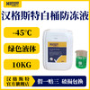 汉格斯特防冻液-35℃-45℃红色绿色10KG20KG 商品缩略图1