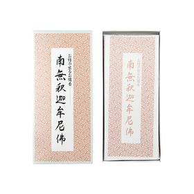 【礼想心动】NipponKodo 日本香堂 佛经线香 南无释迦牟尼佛 16支