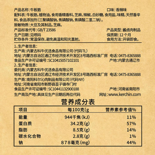 科尔沁牛板筋100g*3袋休闲零食独立小包装 商品图5