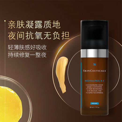 修丽可RBE肌活修护夜间精华凝露30ml紧致提亮熬夜修复【CDF】 商品图3